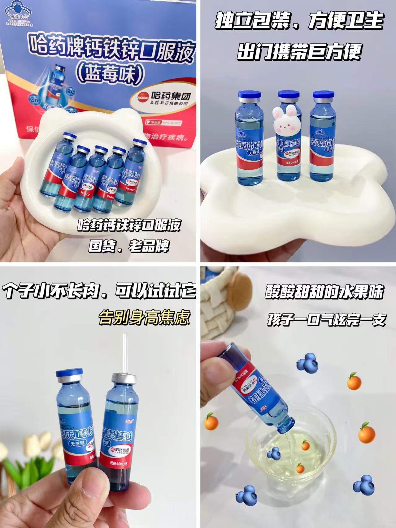 哈药钙铁锌口服液10ml/支 1.1元 - 线报酷