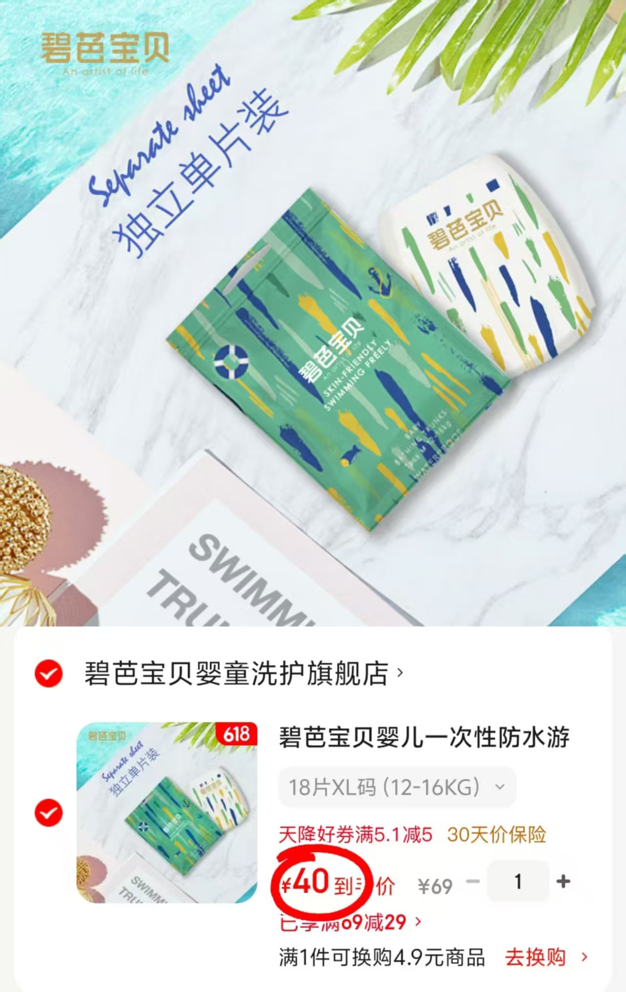 碧芭宝贝游泳裤入荟符40🉐最多19片 2.1元/片 - 86线报