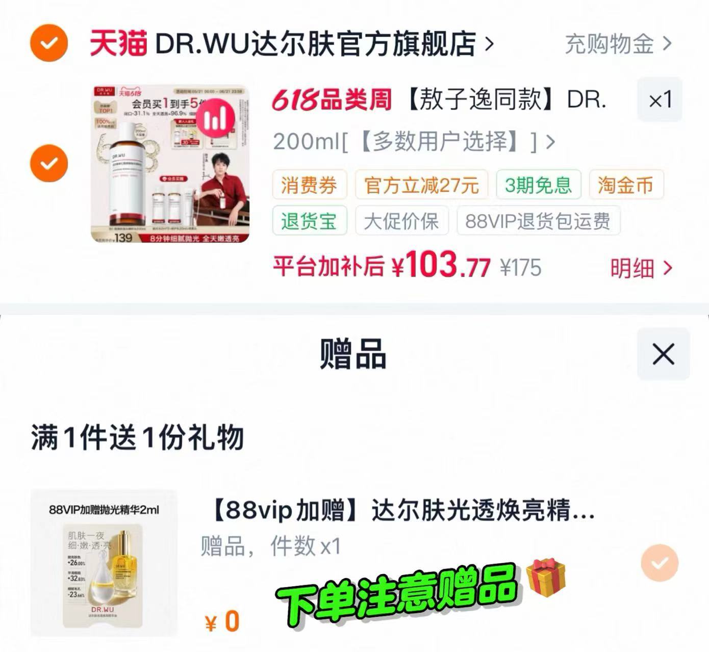 达尔肤杏仁酸抛光水200ml+赠 103元 - 86线报