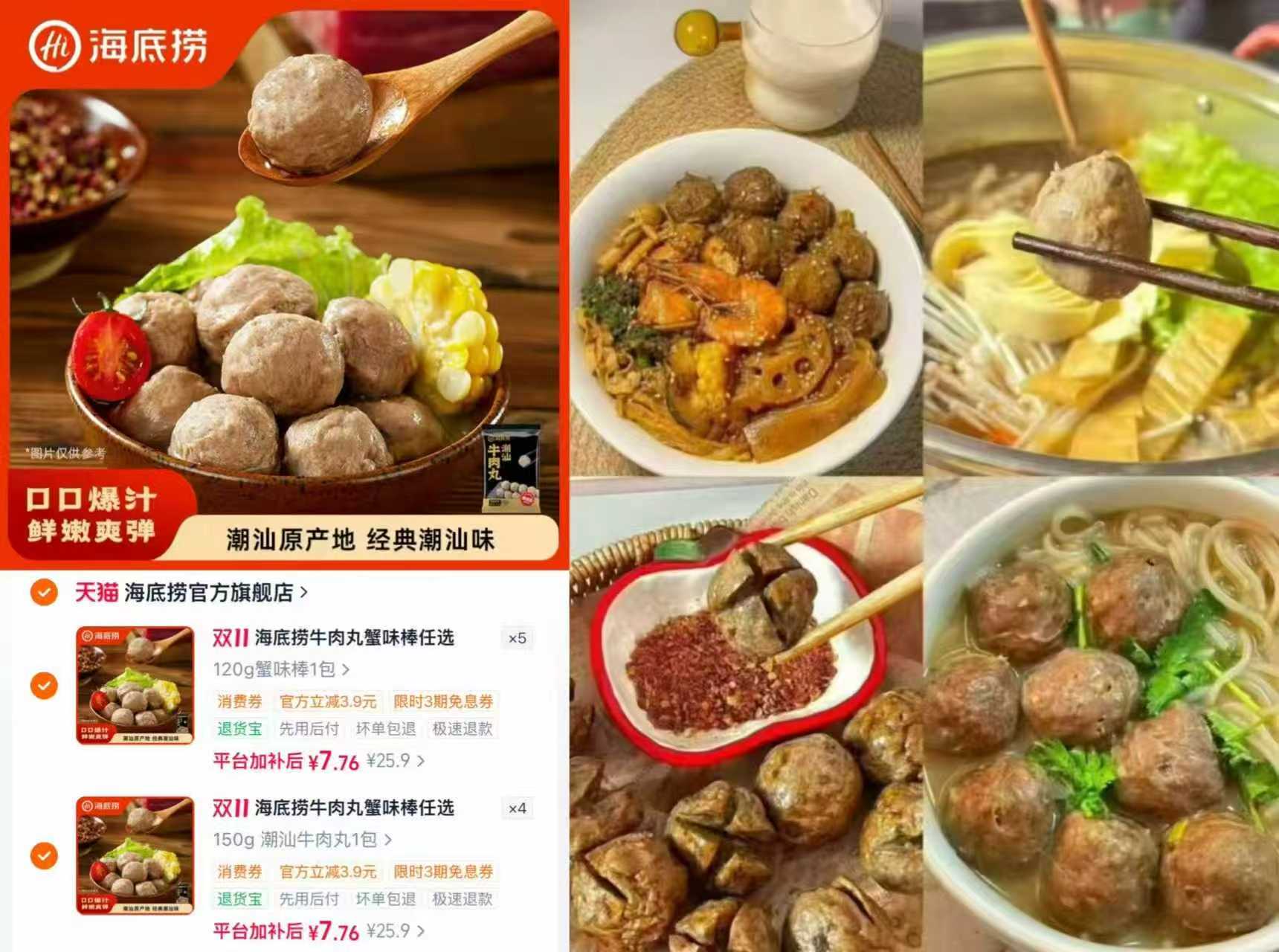 海底捞潮汕牛肉丸+蟹味棒任选拍9件 69.8元 - 86线报
