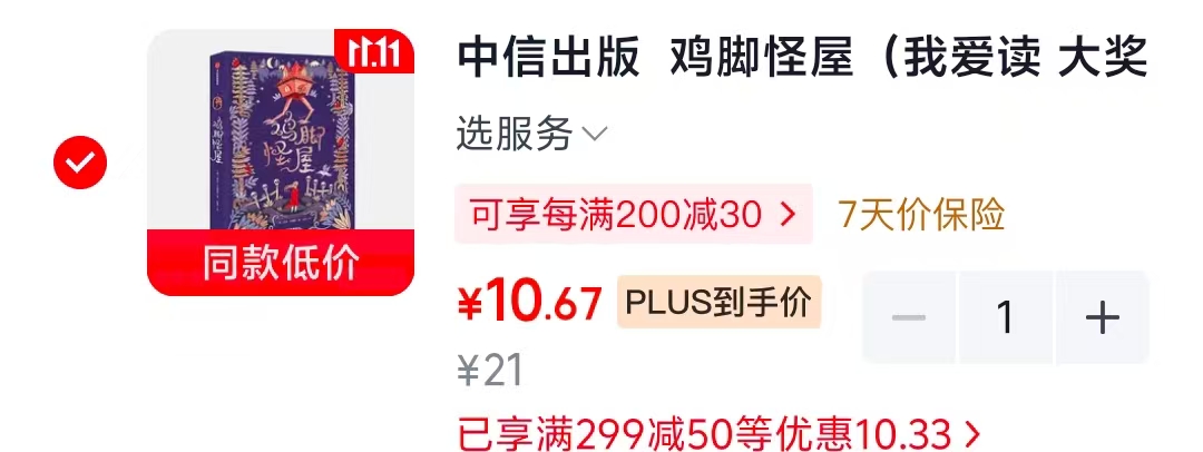 中信出版鸡脚怪屋（我爱读大奖小说）苏菲安德森著7-14岁儿童文学 10.6元 - 86线报