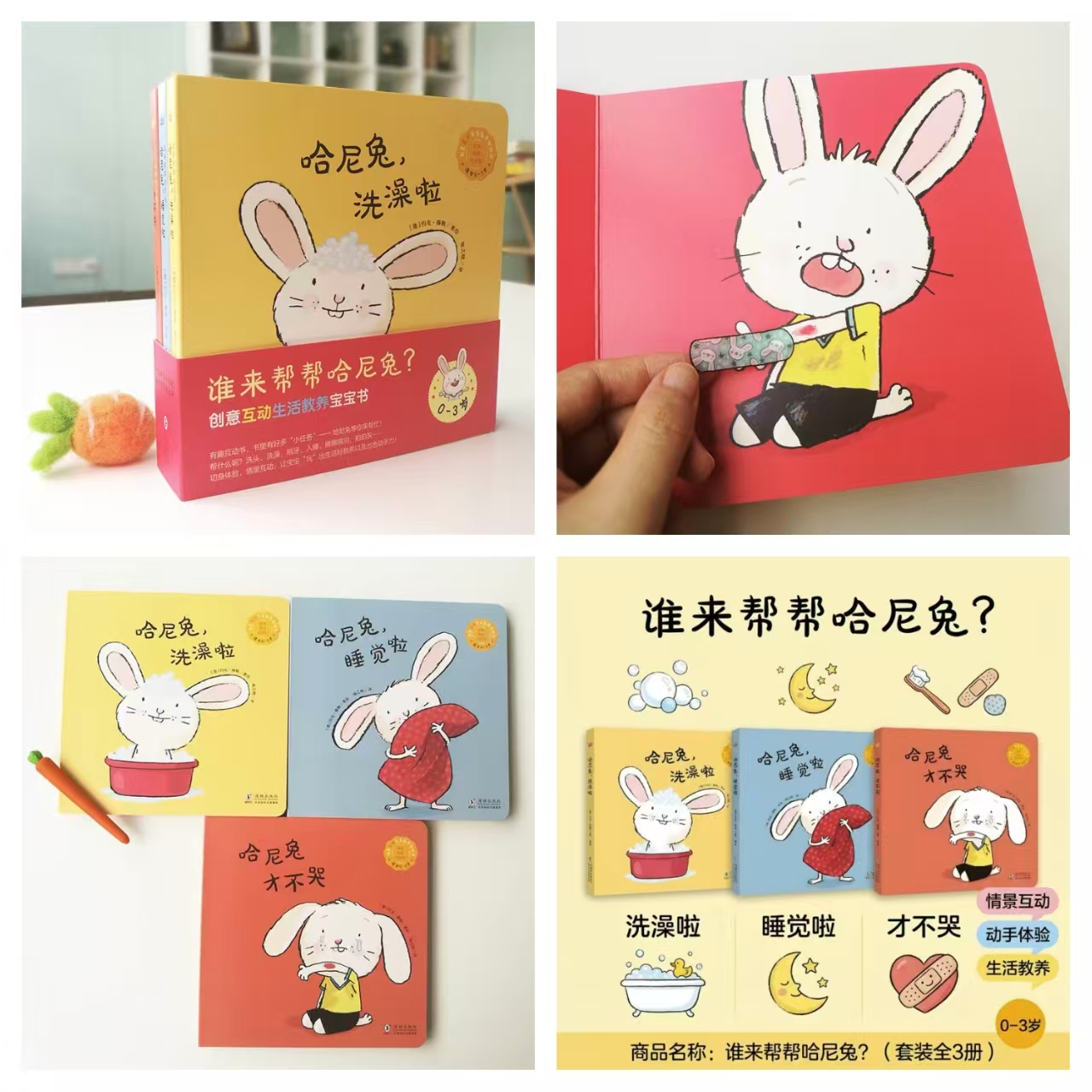 谁来帮帮哈尼兔套装全3册 28.8元 - 86线报