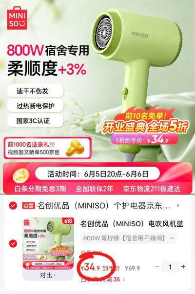 兔头妈妈防晒霜35g/瓶拍2件 54元，名创优品高速吹风机 34.9元 - 86线报