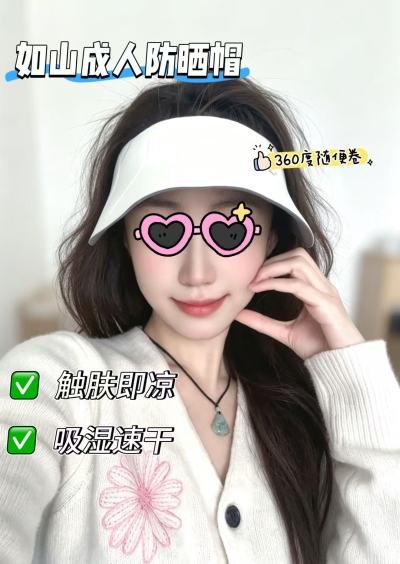 如山空顶防晒帽 15.5元 - 86线报