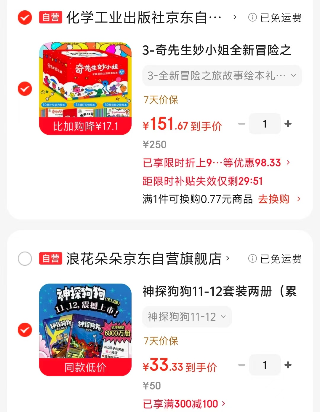 📚京东儿童绘本作业 叠.砸限時折上9.1折 ⭕️标题下领300-100卷 - 86线报