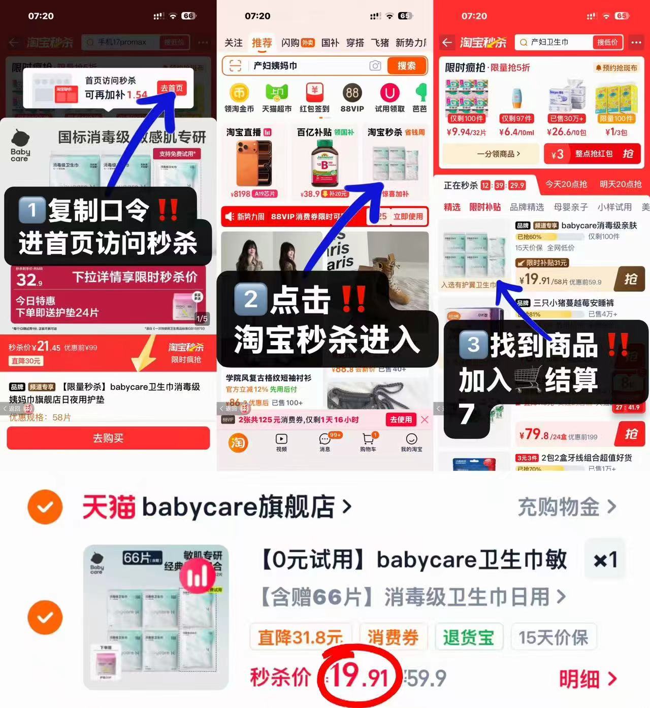 bbc小N卫生巾66片 19.9元 - 86线报