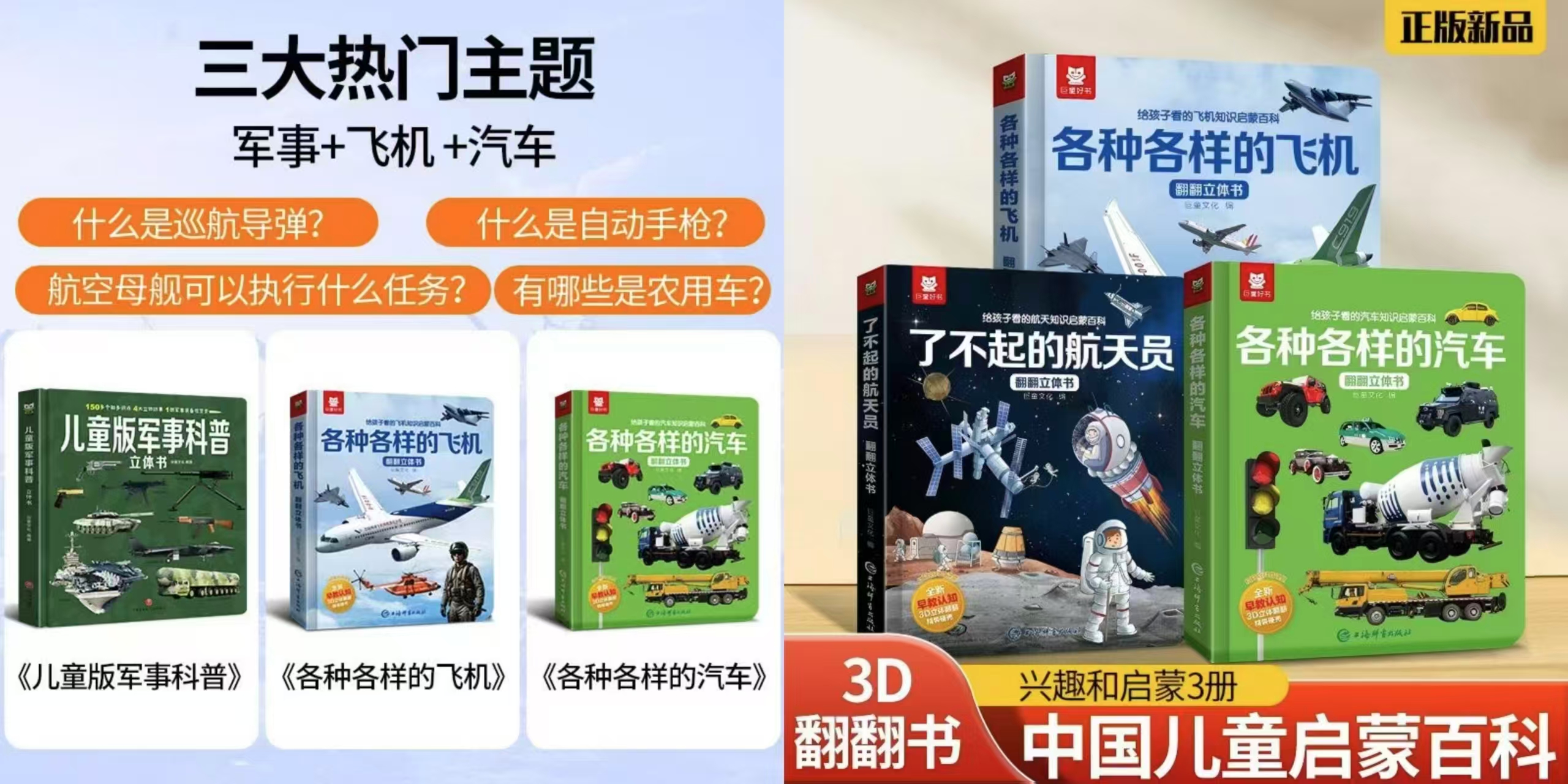 📚少儿科普百科机关立体书 ⭕领惊.喜🧧200-20 1️⃣各种各样的飞机➕汽车➕ - 86线报