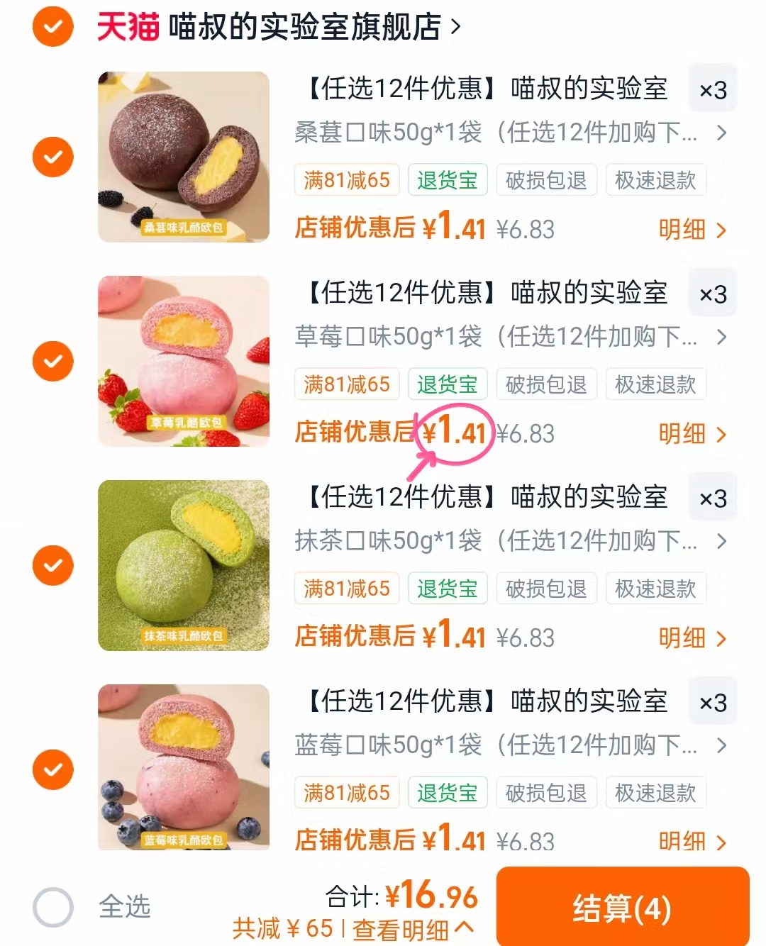 喵叔的实验室乳酪夹心欧包拍12个 16.9元 - 86线报