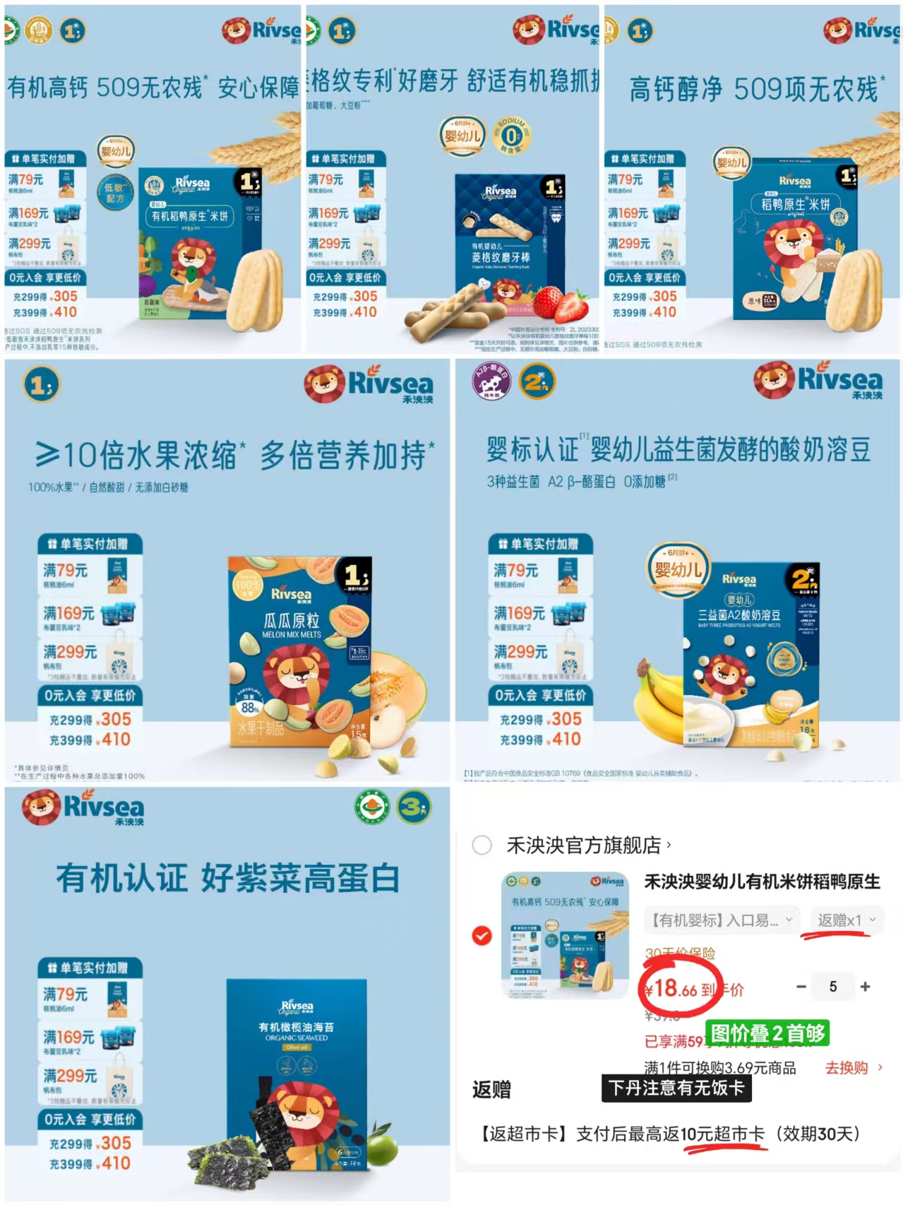 禾泱泱米饼 16.6元，禾泱泱溶豆 16.6元，禾泱泱原粒 16.6元，禾泱泱海苔 16.6元 - 线报酷