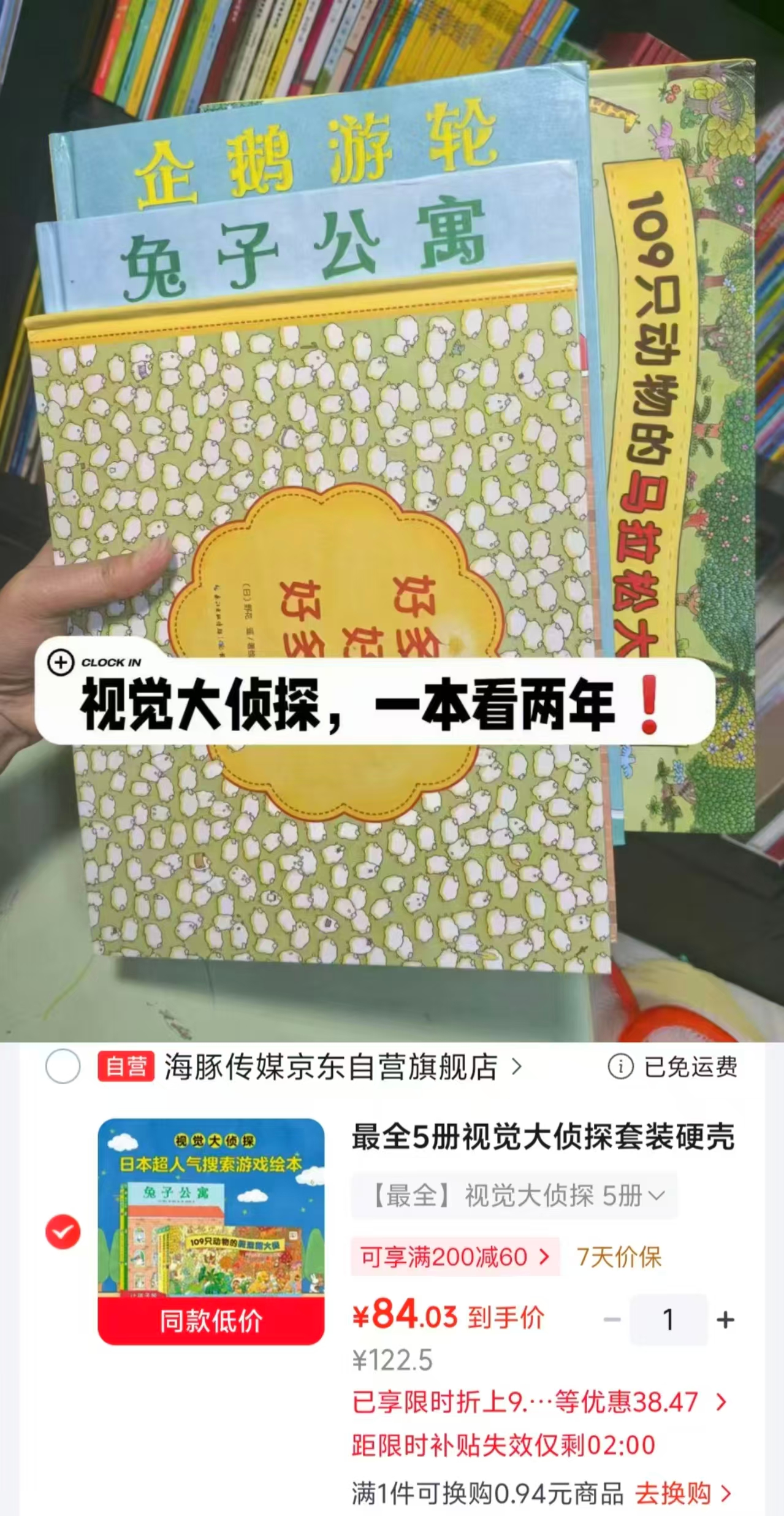 视觉大侦探5册兔子公寓+企鹅游轮+109只动物2册+好多羊 84元 - 86线报 视觉大侦探5册兔子公寓+企鹅游轮+109只动物2册+好多羊 84元 - 86线报