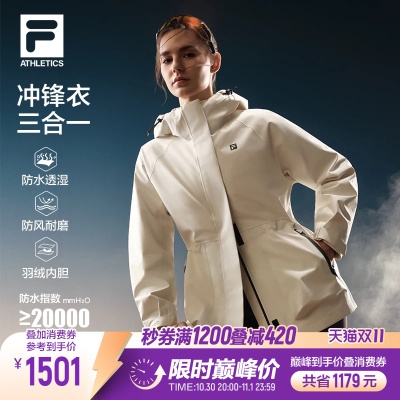 FILA三合一户外羽绒服女收腰防水运动外套 912元 - 清风线报