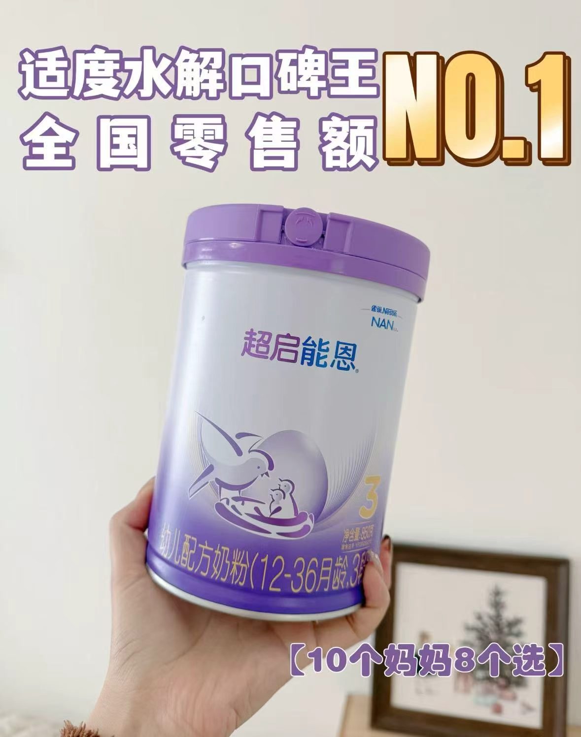 雀巢超启能恩3段850g 拍1发4罐 1075.2元 - 86线报