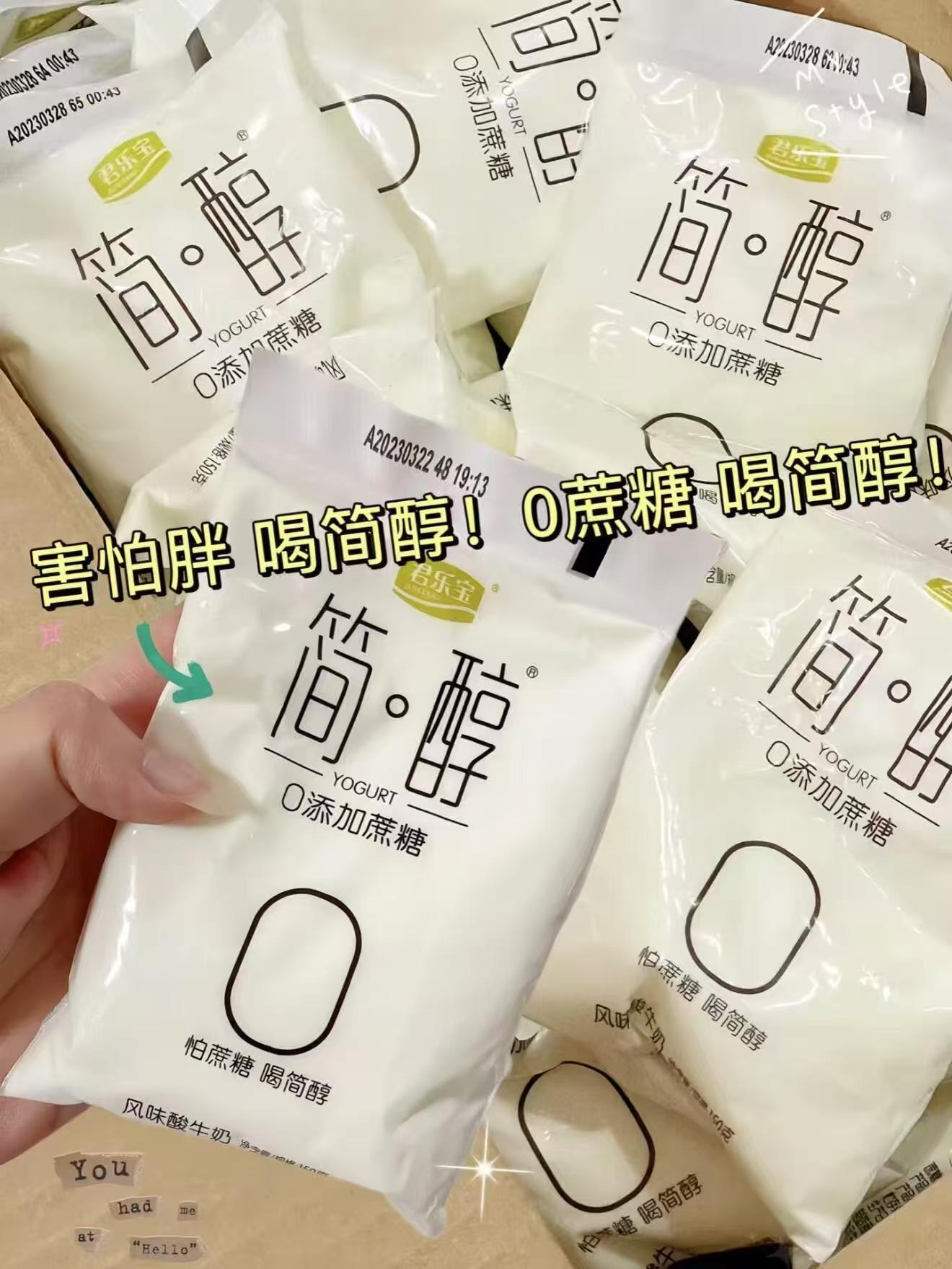 君乐宝简醇风味酸奶100g*16袋 17.9元 - 线报酷