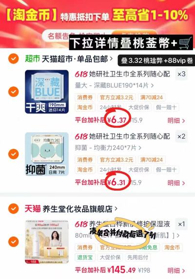 她研社卫生巾不同款拍5件 31.8元 - 线报酷 她研社卫生巾不同款拍5件 31.8元 - 线报酷