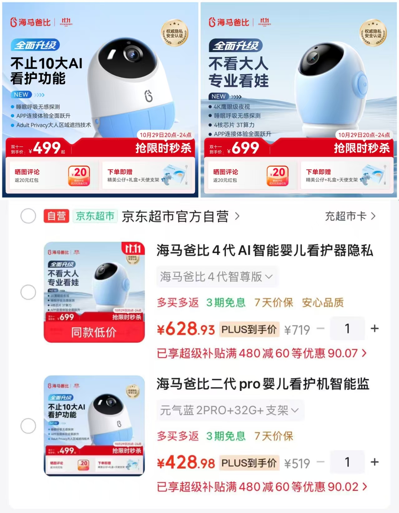 海马爸比婴儿看护机二代pro版32G元气蓝 赠礼盒+公仔+天使支架 408.9元 - 86线报 海马爸比婴儿看护机二代pro版32G元气蓝 赠礼盒+公仔+天使支架 408.9元 - 86线报