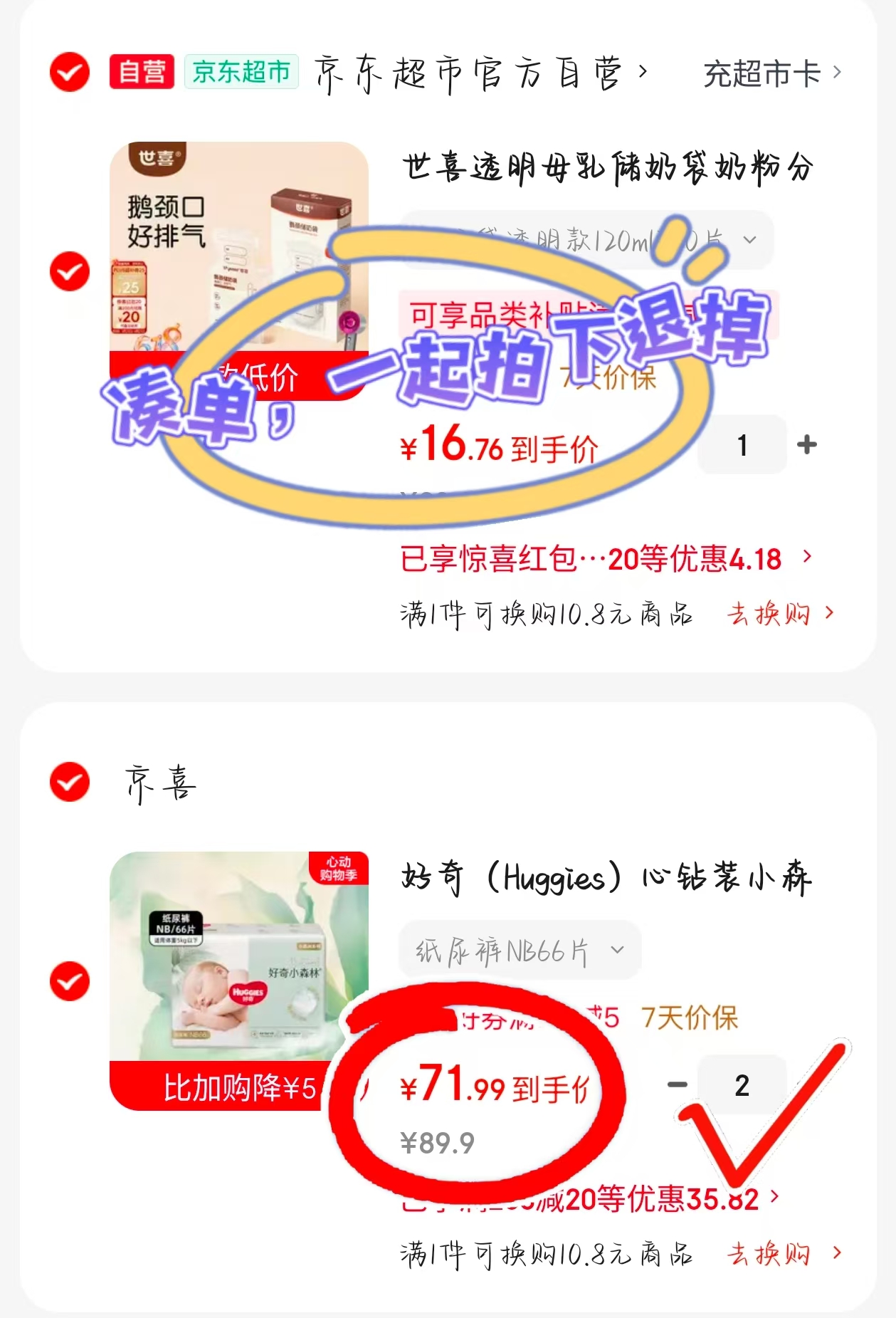好奇小森林心钻大包纸尿裤拍2包 143.9元 - 86线报 好奇小森林心钻大包纸尿裤拍2包 143.9元 - 86线报
