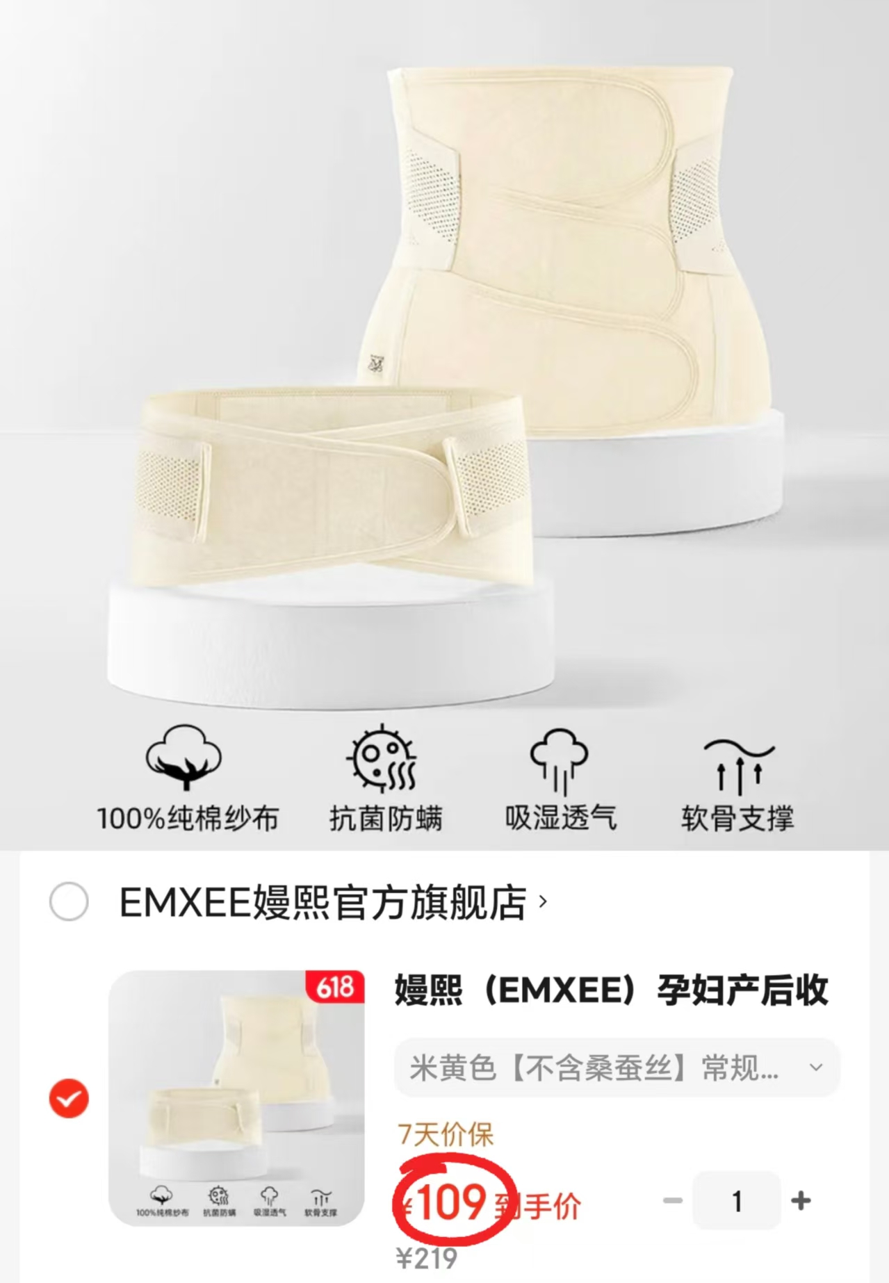 嫚熙产后收腹带 109元 - 86线报
