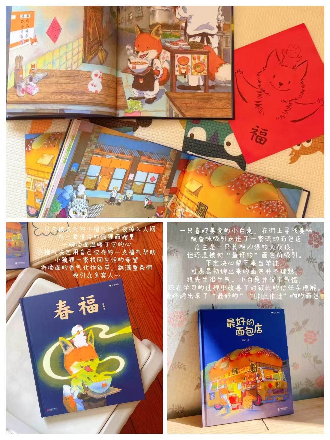 张越原创暖心绘本2册 春福+最好的面包店 37元 - 86线报