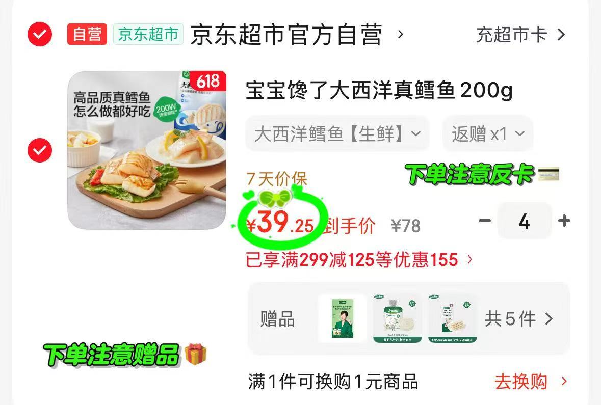 宝宝馋了大西洋真鳕鱼200g拍4袋 赠零食4件 117元 - 86线报 宝宝馋了大西洋真鳕鱼200g拍4袋 赠零食4件 117元 - 86线报