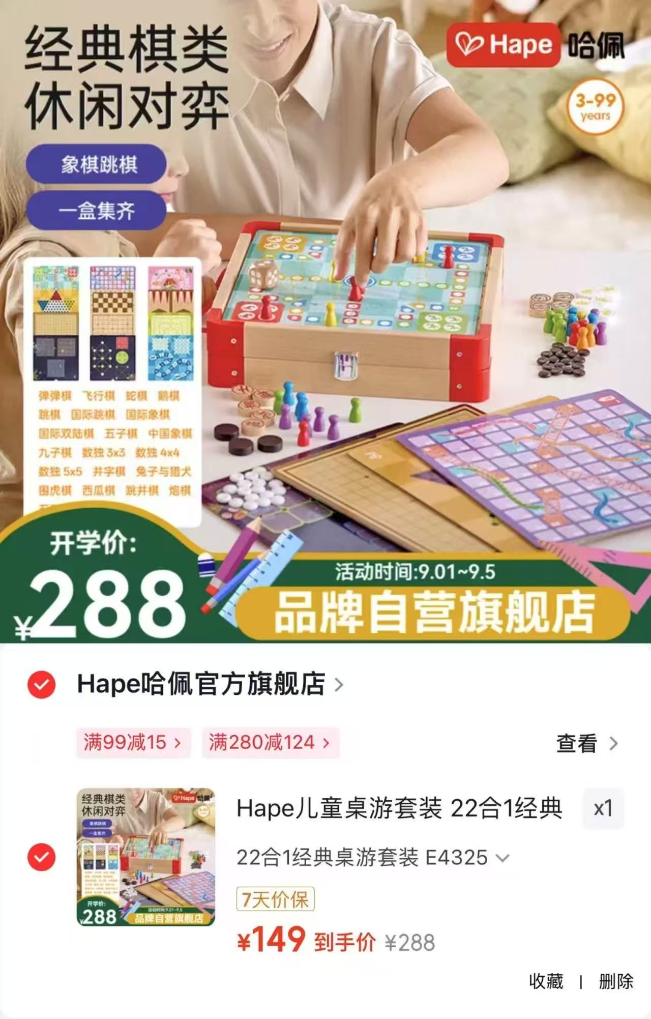 Hape儿童桌游套装 149元 - 86线报