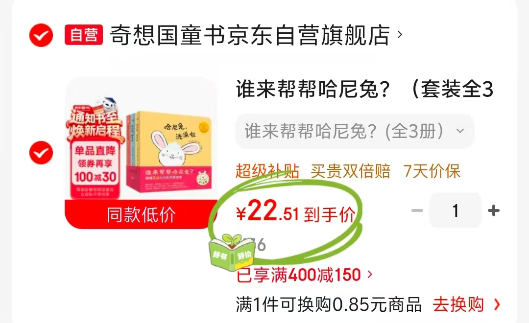 谁来帮帮哈尼兔套装全3册 22.5元 - 86线报