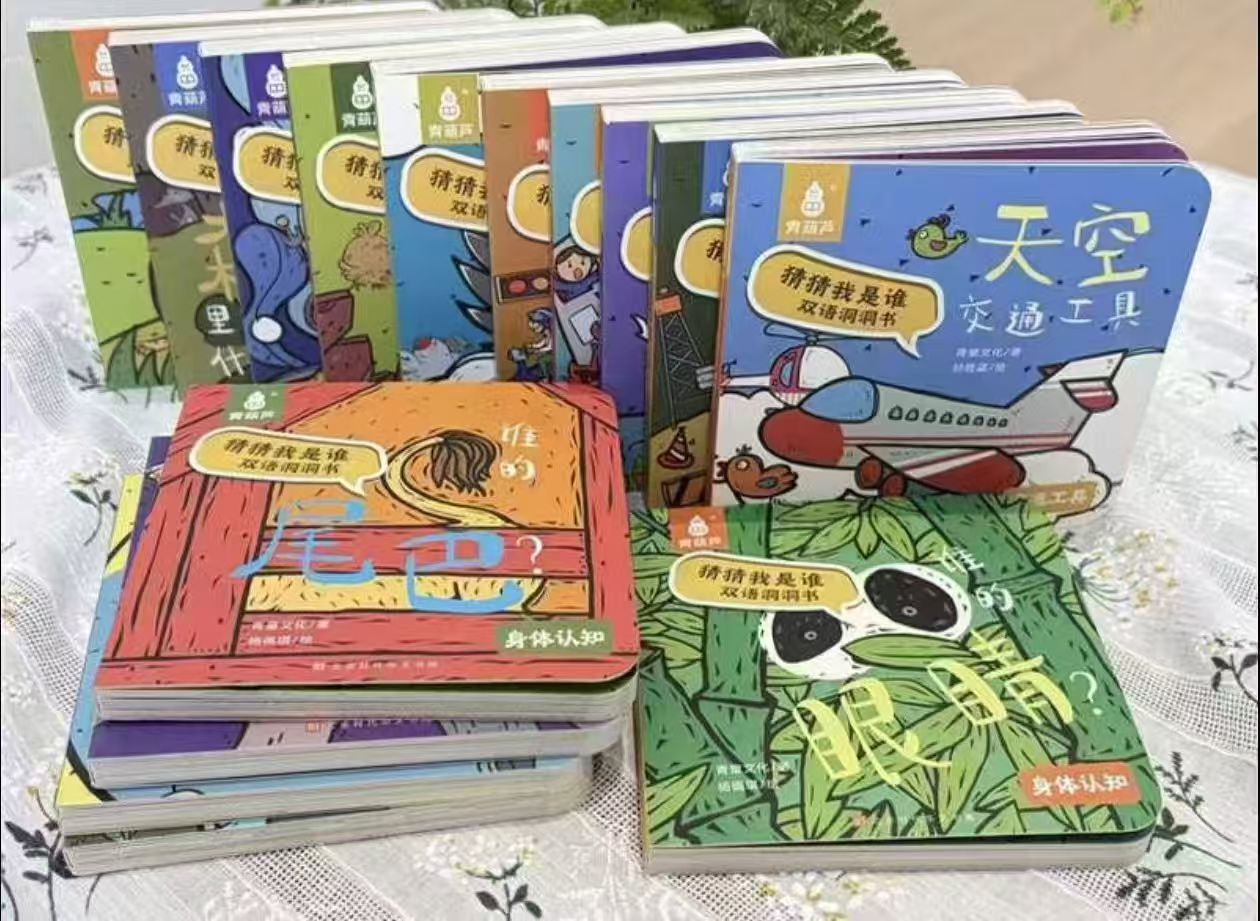 阅森林宝宝双语洞洞书5册 12.8元 - 线报酷