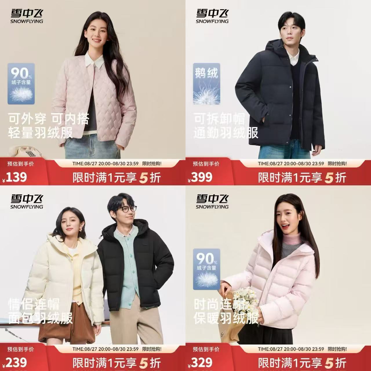 ❤️雪中飞男女羽绒服五折🚗 1️⃣情侣款面包服💰239 2️⃣男士鹅绒服💰399 - 86线报