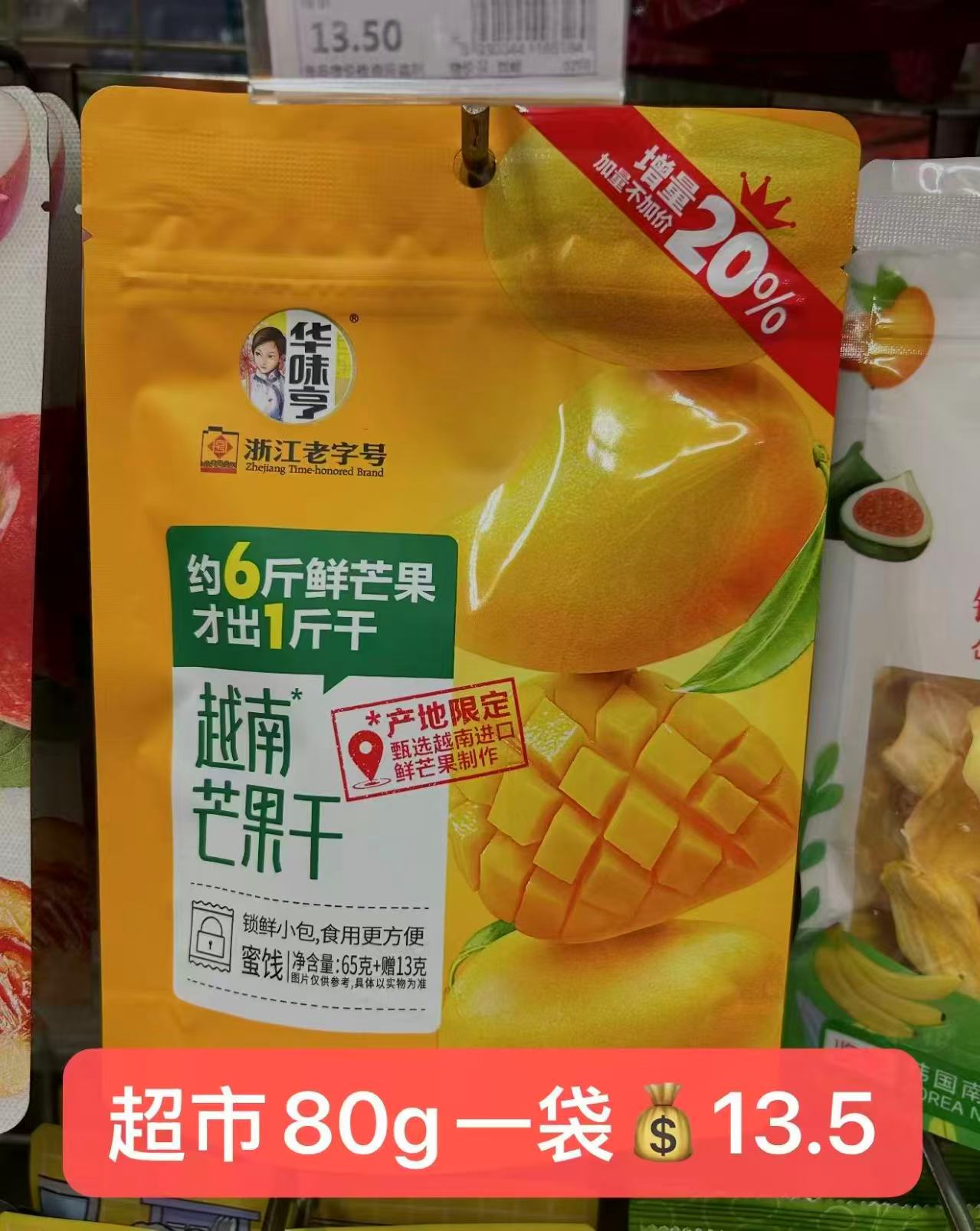 🟥华味亨厚切芒果干500g🚗 叠澧菳+右上抵唫币💰13.4 - 86线报