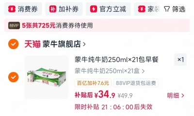 薇诺娜清透防晒喷雾75ml装 31元，蒙牛纯牛奶250ml21盒装 34元 - 86线报