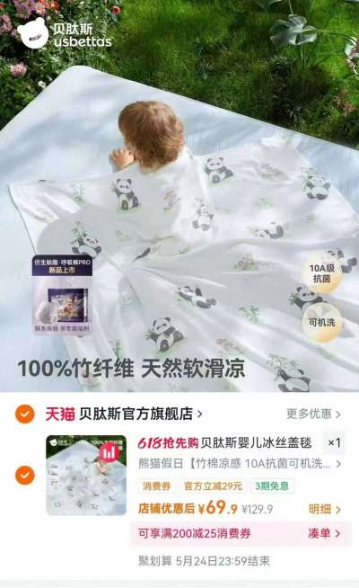 贝肽斯婴儿冰丝盖毯140*110cm 69.9元 - 86线报 贝肽斯婴儿冰丝盖毯140*110cm 69.9元 - 86线报