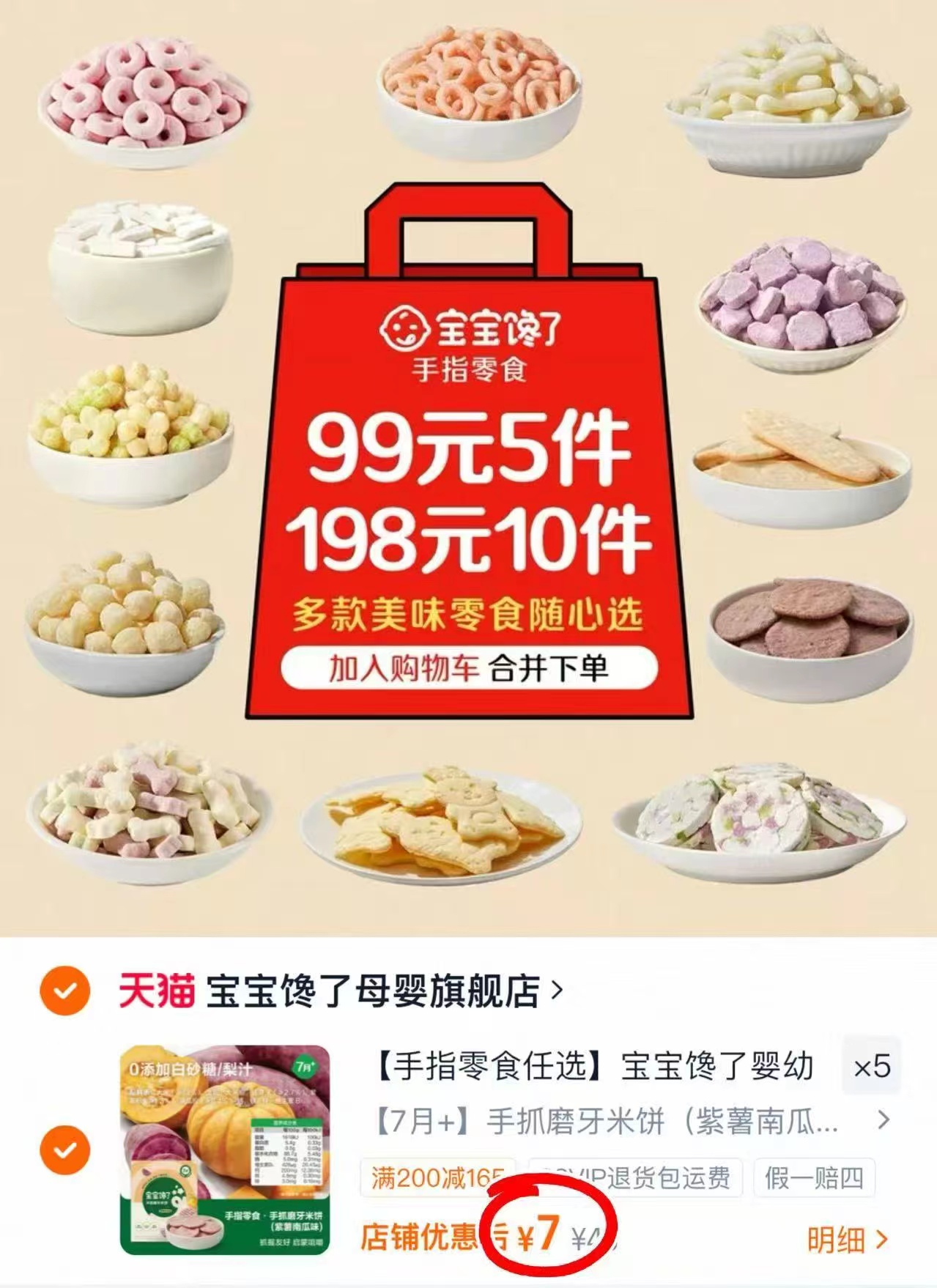 宝宝馋了零食任选任选5件 35元 - 线报酷