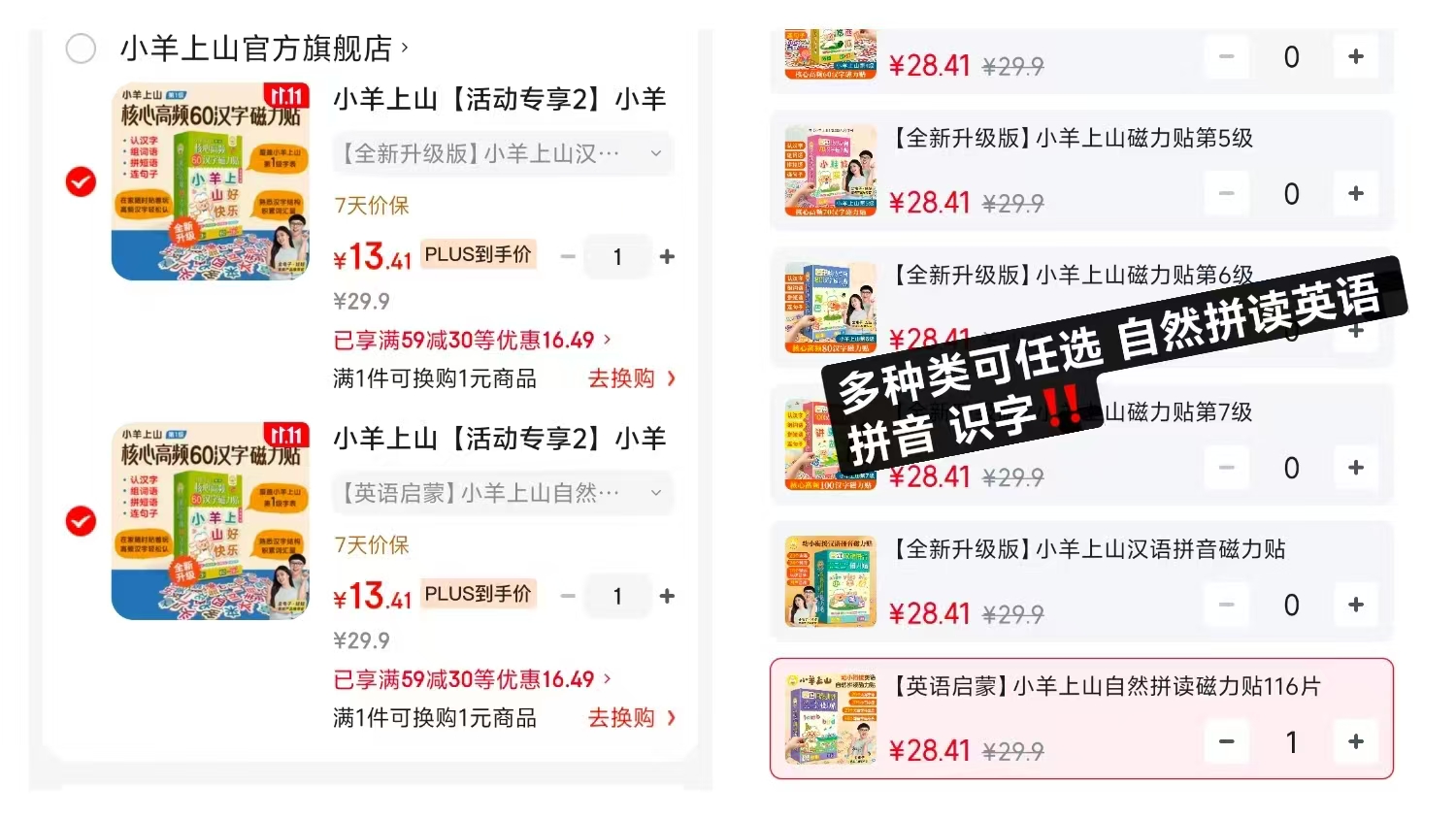 小羊上山自然拼读磁力贴1-7级任选+核心高频60汉字磁力贴 13.4元 - 86线报