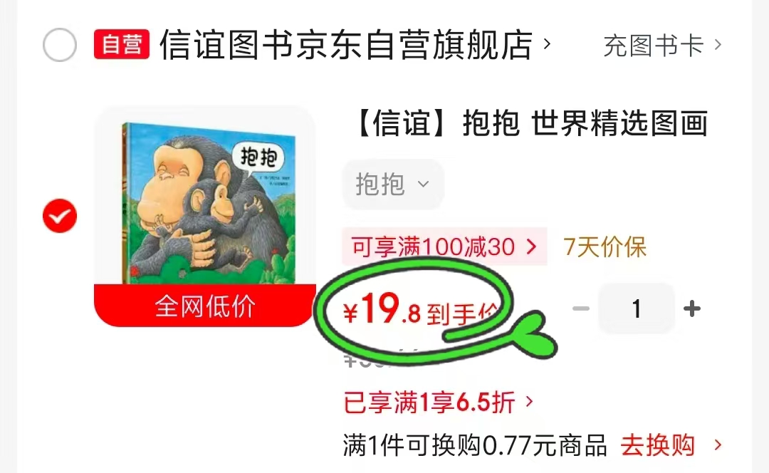 抱抱 19.8元 - 86线报