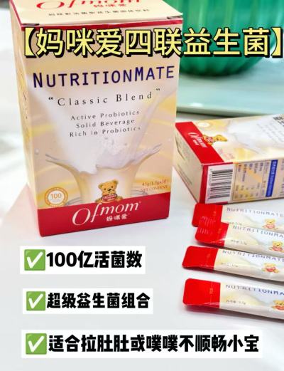 ofmom妈咪爱益生菌30支 2.6元/支 - 86线报