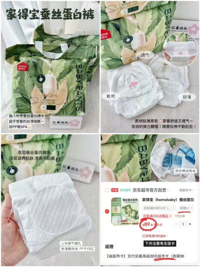 家得宝蚕丝蛋白裤拍1件共2包 89.8元 - 86线报