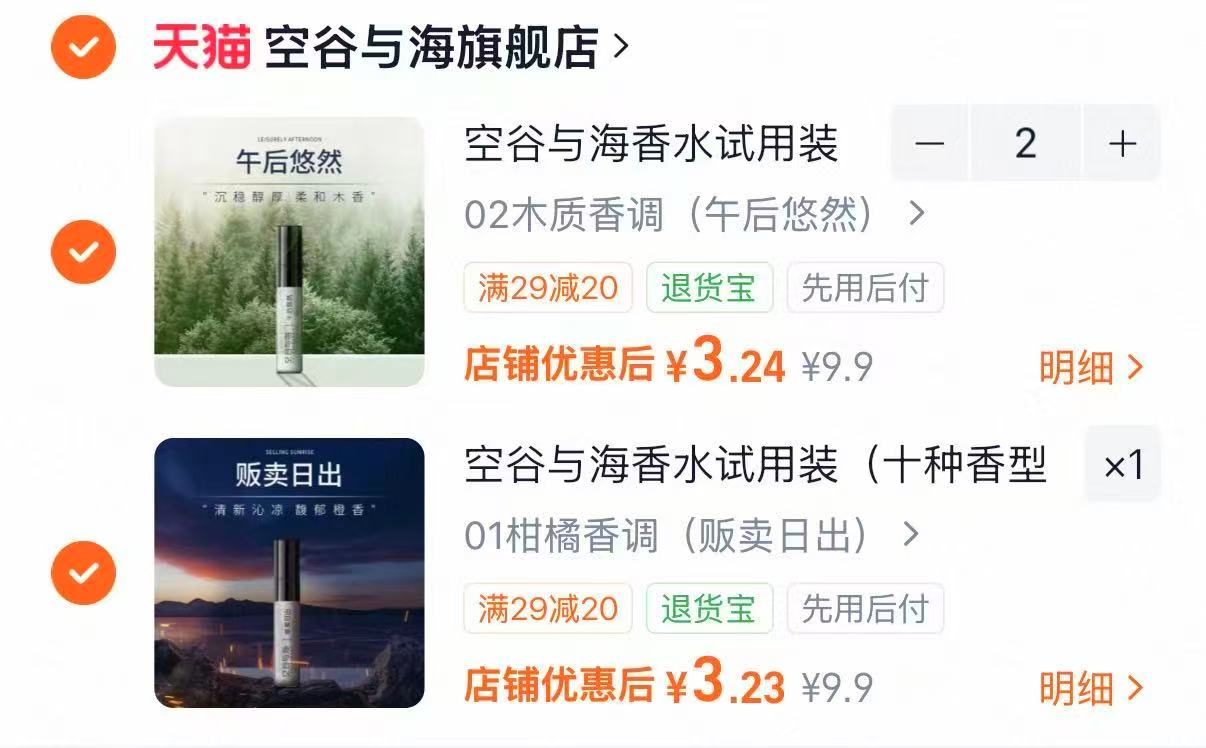 空谷与海香水小样任选3件2.5ml*3 3.3元 - 86线报 空谷与海香水小样任选3件2.5ml*3 3.3元 - 86线报