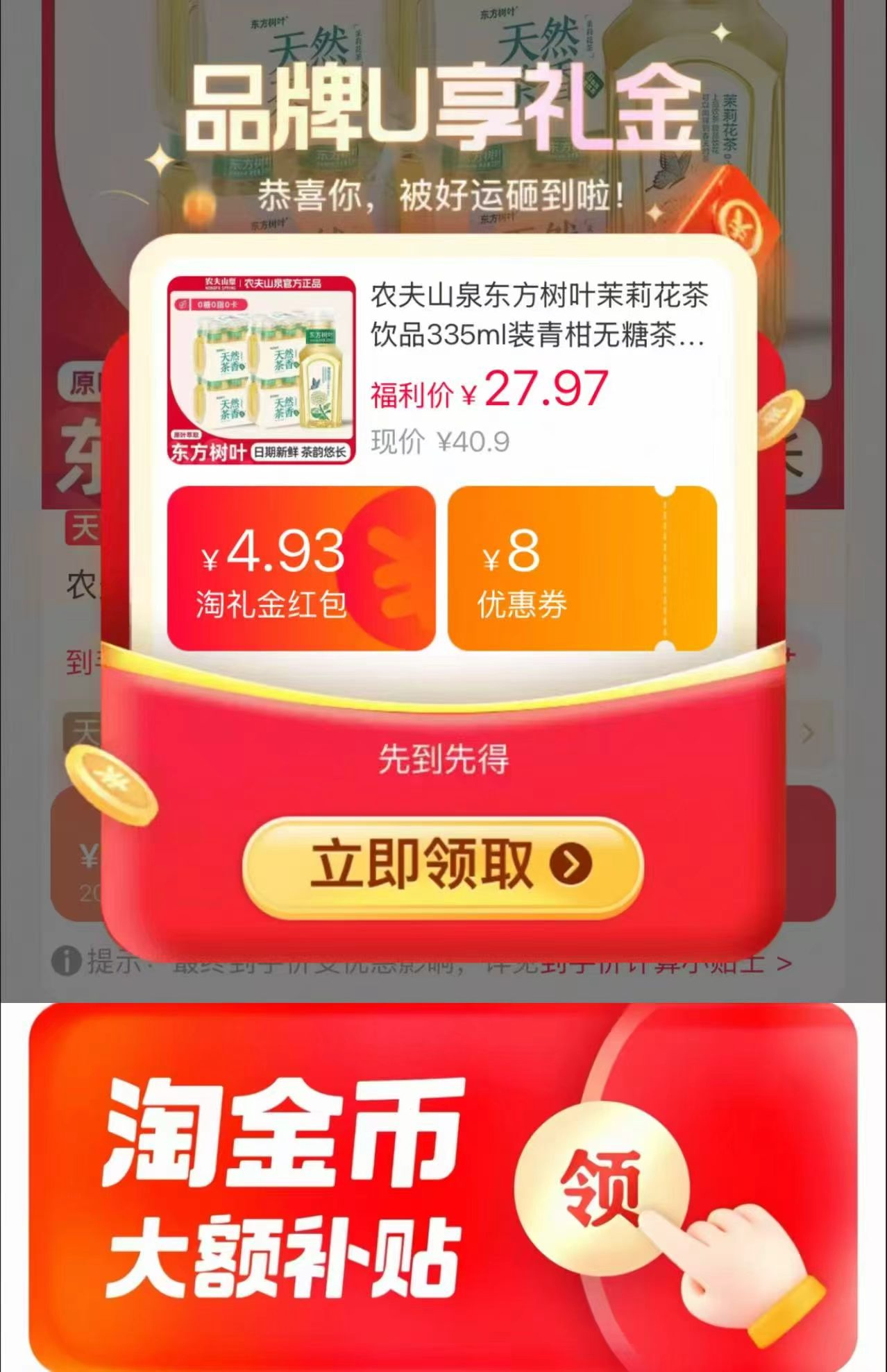 🎀农夫山泉东方树叶茉莉花茶 下拉拍💰25.9🉐335ml*12瓶 - 86线报