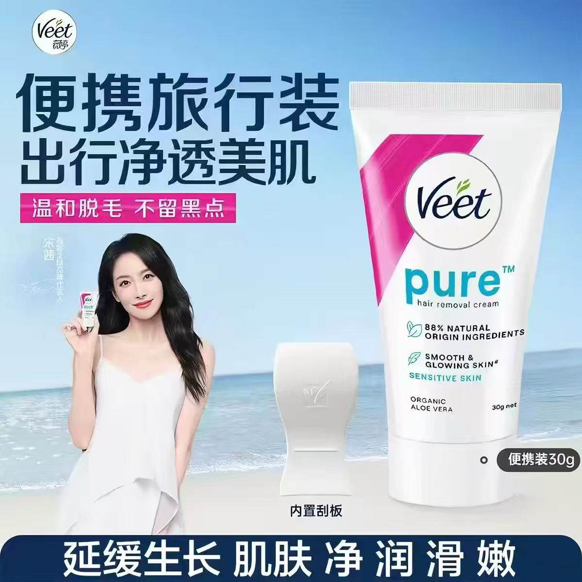 宋茜同款Veet薇婷脱毛膏30ml 26.9元 - 线报酷