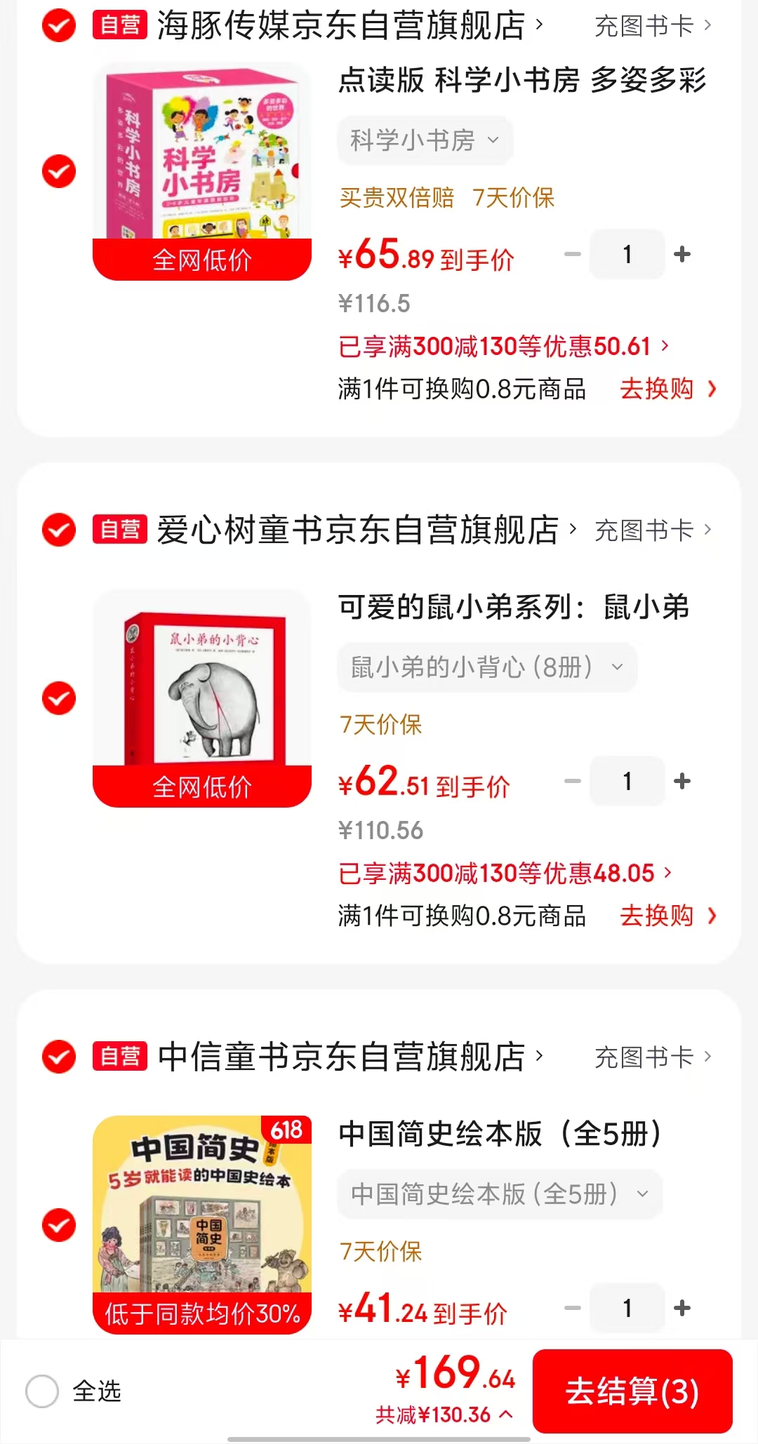 中国简史绘本版全5册 41元，鼠小弟的小背心全8册 62元，科学小书房第5辑全5册 65元 - 86线报