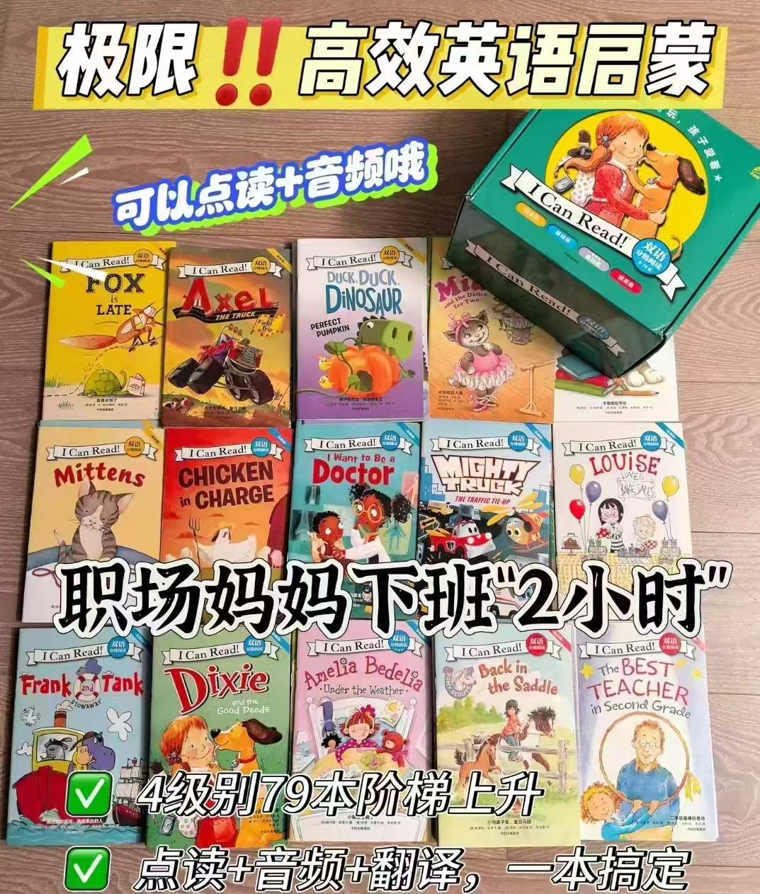 I Can Read双语分级阅读套装79册 158元 - 86线报