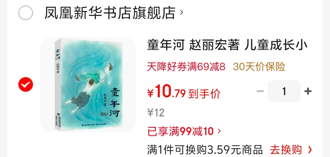 童年河儿童成长小说 10.7元 - 86线报