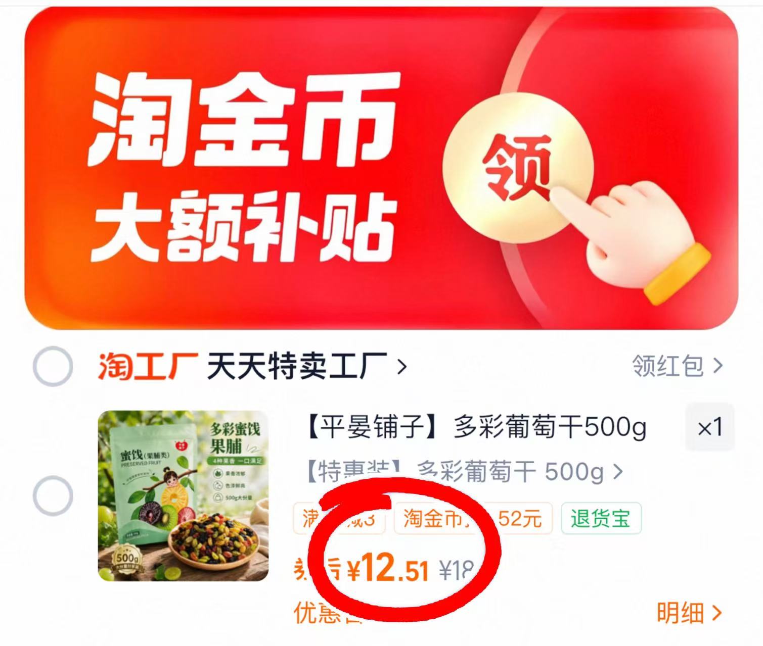 平晏铺子多彩葡萄干500g 12.5元 - 86线报