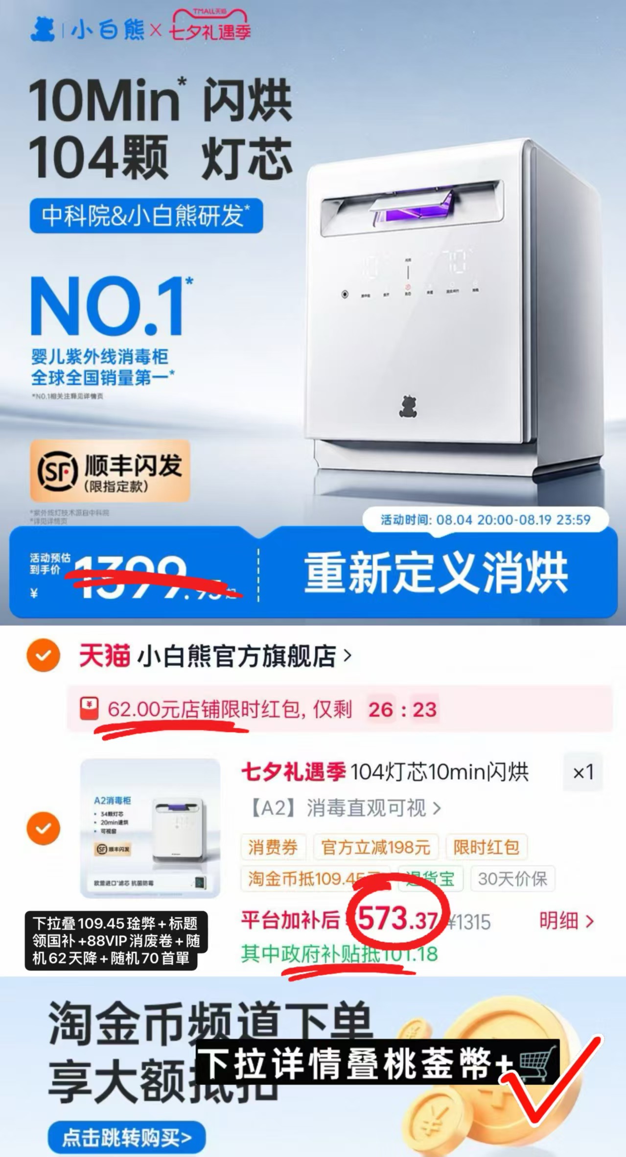 小白熊星空奶瓶消毒柜 573.3元 - 86线报 小白熊星空奶瓶消毒柜 573.3元 - 86线报