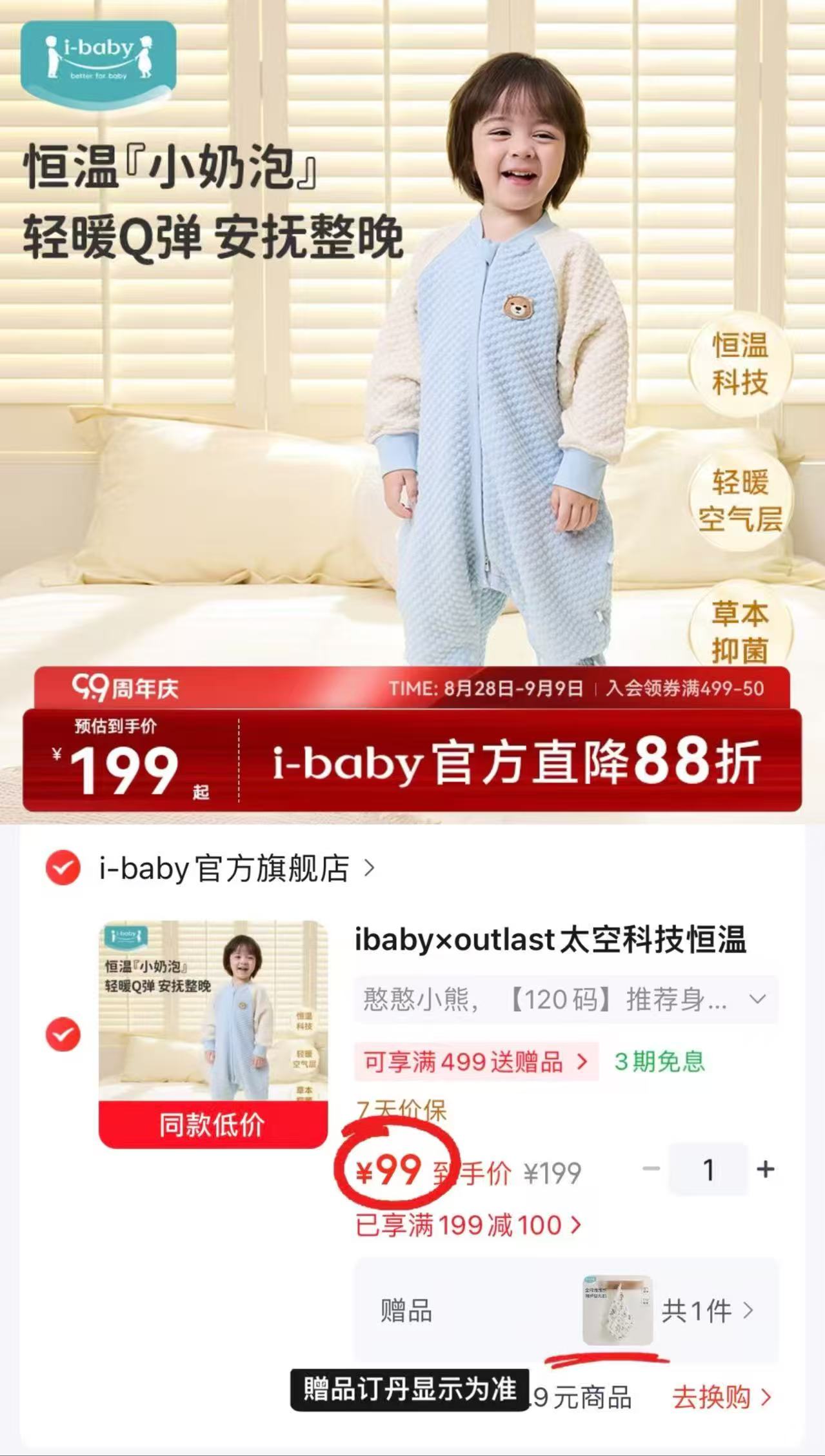 ibaby恒温空气层分腿睡袋 99元 - 86线报