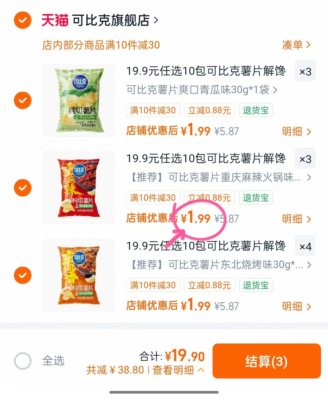 可比克薯片任选10件 19.9元 - 86线报 可比克薯片任选10件 19.9元 - 86线报