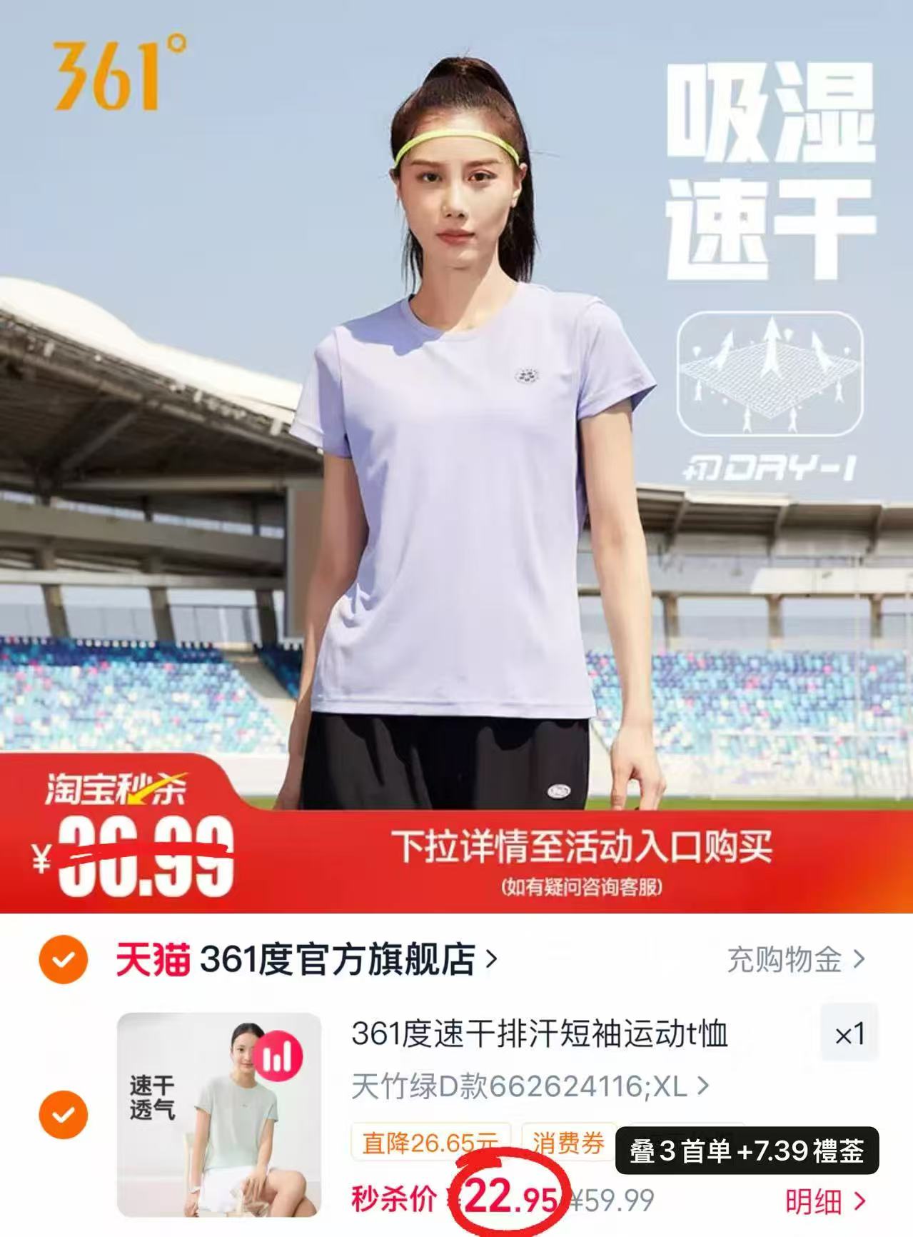 361女款运动速干衣 22.9元 - 线报酷