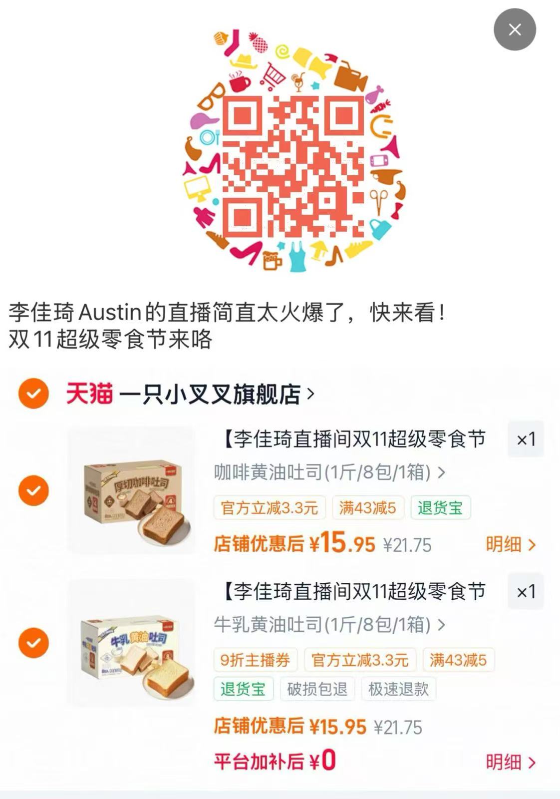 淘宝一只小叉叉旗舰店厚切黄油吐司安佳黄油 18.45元 - 线报酷