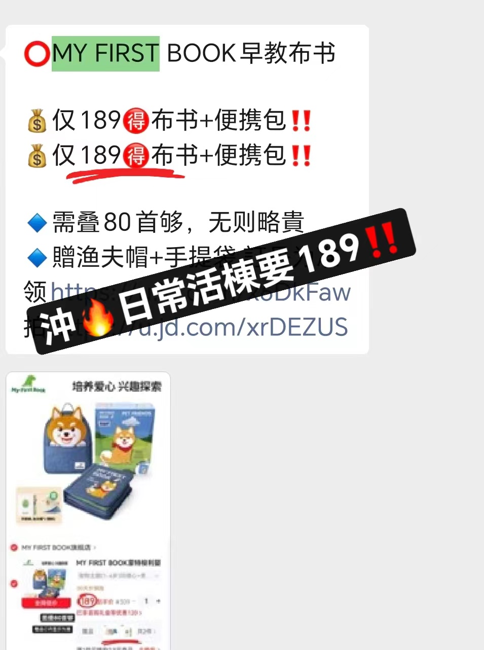 MY FIRST BOOK布书+便携包 赠渔夫帽+手提袋 174元 - 86线报
