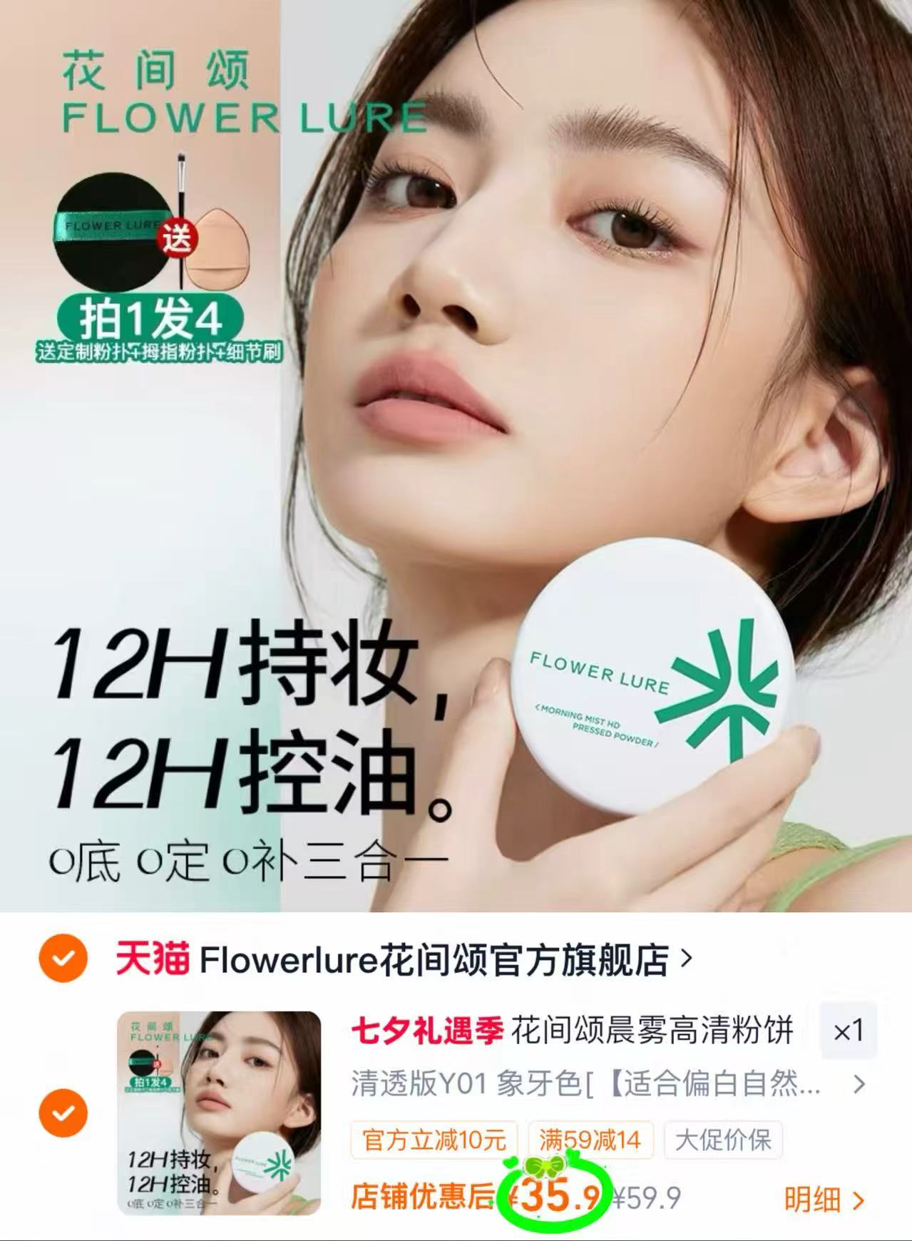 花间颂粉饼组合 赠定制粉扑拇指粉扑刷 35.9元 - 86线报
