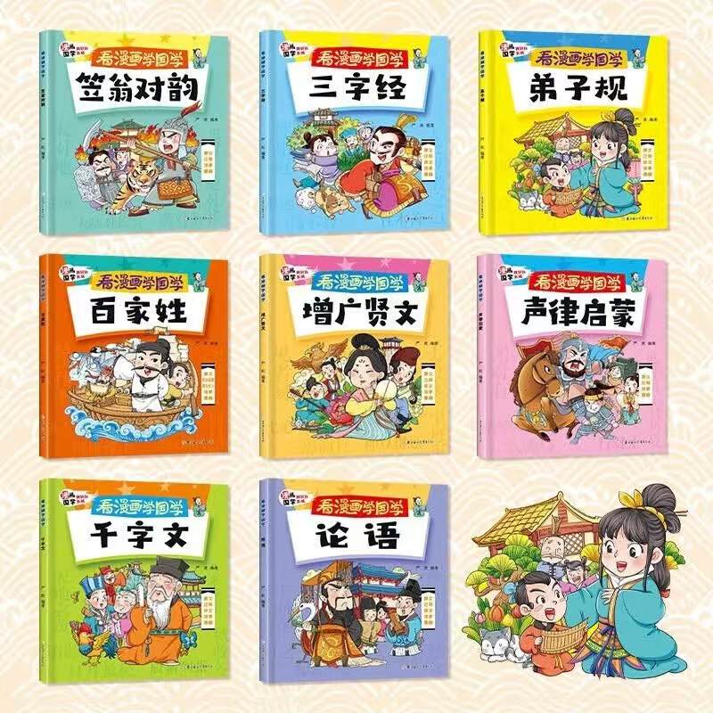 看漫画学国学注音版8册 25.7元 - 86线报 看漫画学国学注音版8册 25.7元 - 86线报